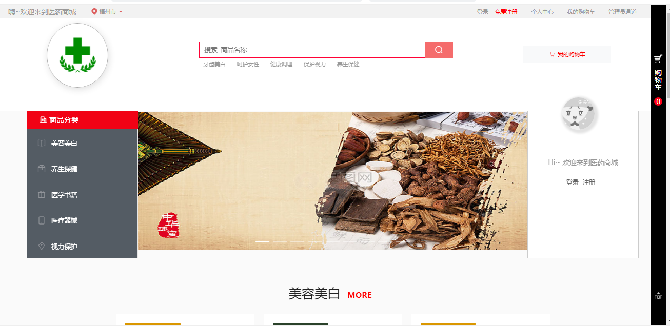 Node.js医药商品管理系统药品前后端医疗销售express框架vue源码