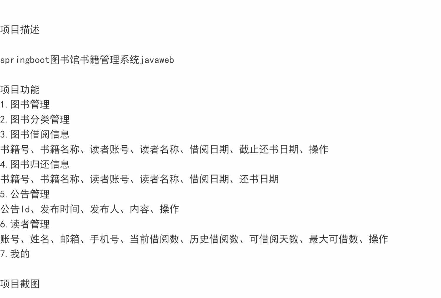 springboot图书馆管理系统javaweb书籍借阅归还读者jsp源码mysql