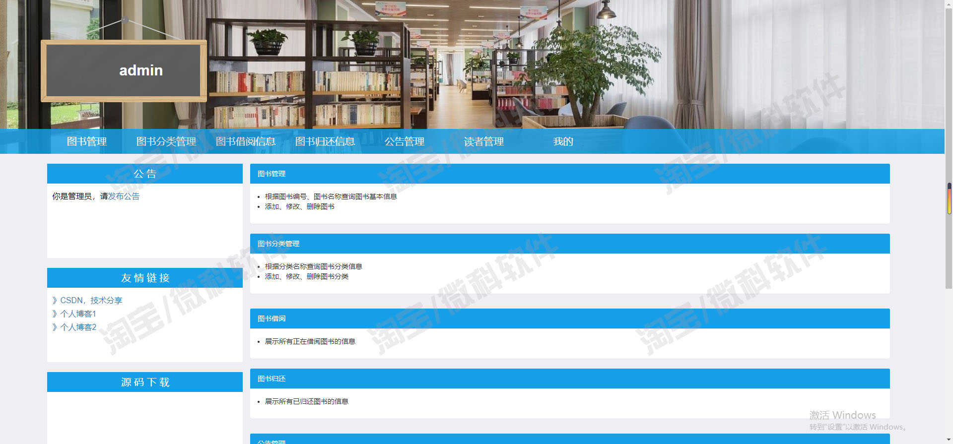 springboot图书馆管理系统javaweb书籍借阅归还读者jsp源码mysql