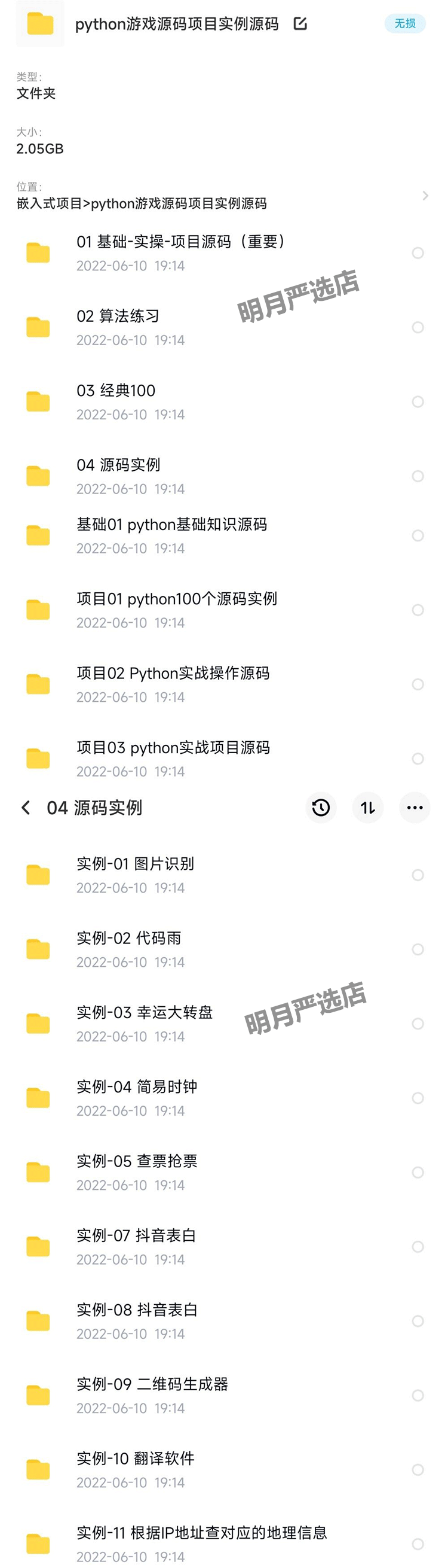 python项目实例源码算法游戏自动办公Excel处理word实战源代码001