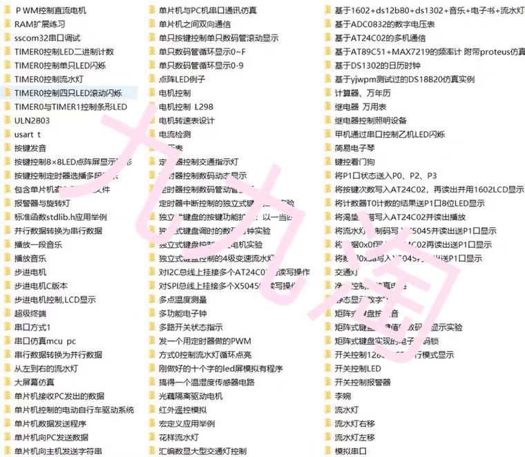 51单片机设计资料(C语言程序源码、电子设计神器 700个程序实例