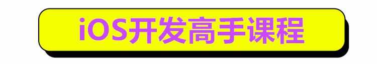 iOS开发2023教程视频苹果app项目源码swift5编程Object-c实战项目