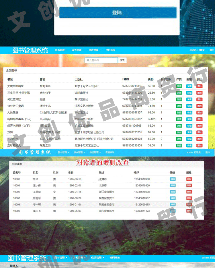 java图书馆管理系统源码 ssm 图书管理系统 图书借阅管理系统源码