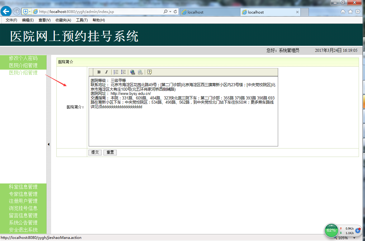 java医院网上预约挂号系统源代码 jsp系统项目设计源码带文档