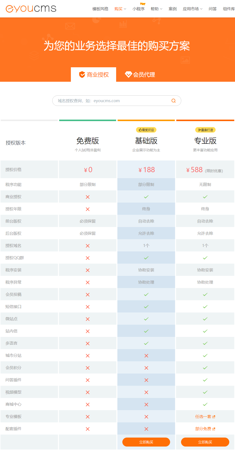 易优授权eyoucms企业建站系统网站模板源码基础版授权专业版授权