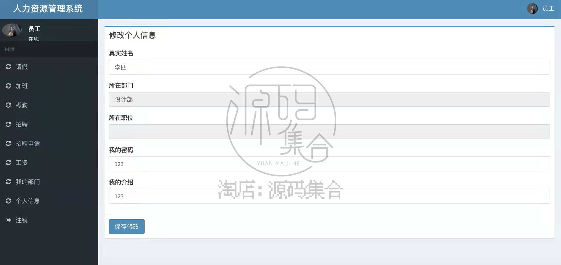 JavaWeb公司员工人力资源管理系统SSM项目JavaWeb源码Jsp Java