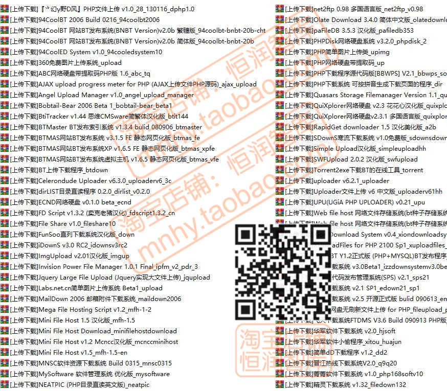PHP网站整站程序源代码模板源码CMS建站商城管理系统学校开源论坛