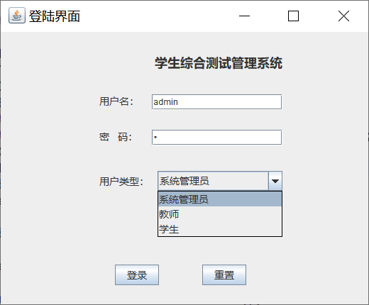 java学生综合测试管理系统源代码 JavaSwing系统项目设计源码