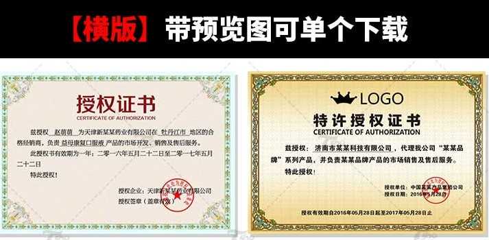 公司企业网格授权权证书PSD分层模板源码特约经销商授权证书制作