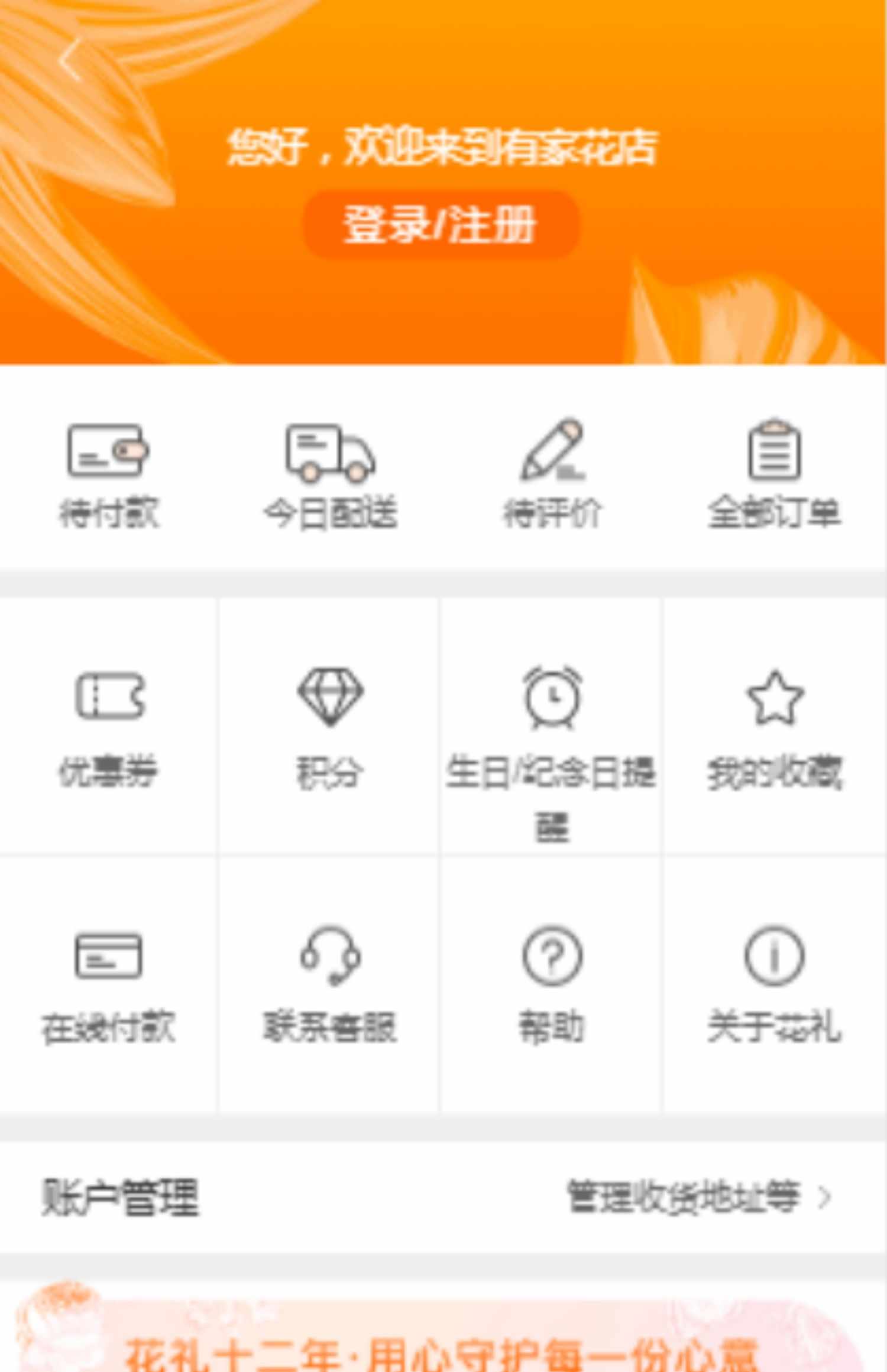 ssh网上花店商城APP管理系统vue鲜花网店商店java手机客户端源码