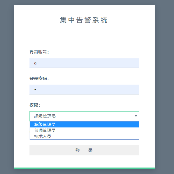 java集中告警系统源代码jsp项目设计源码文档mysql