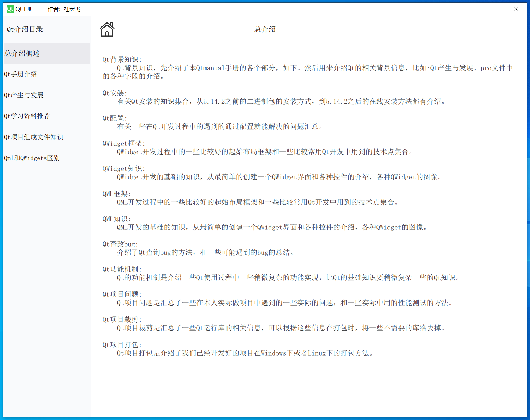 《Qt开发全流程手册》 一键输出完整项目Qwidget Qml框架源码