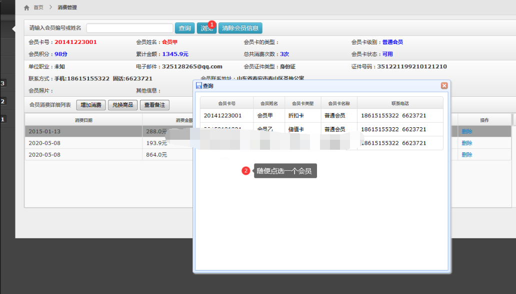 java会员积分消费管理系统门店会员源码jsp web bs ssh mysql超市