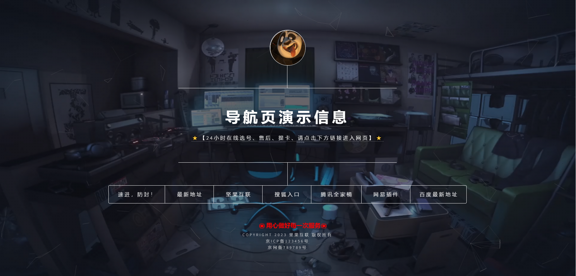 简洁简约个人主页导航页源码PC手机自适应引导页模板带音乐公告
