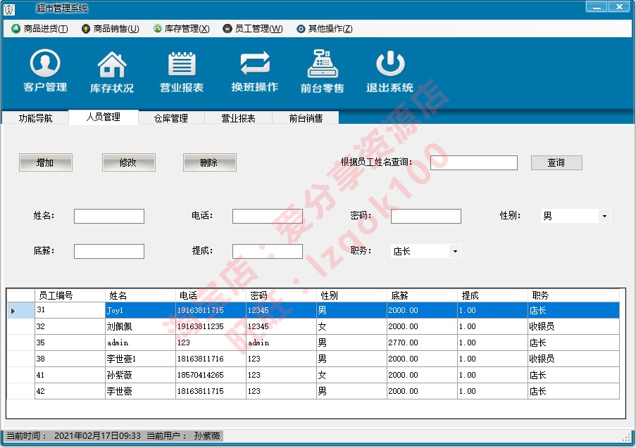 winform c# C/S 超市进销存管理系统源码,带详细设计文档