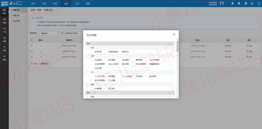 PHP云人才系统源码PHPYun V5.0.1招聘平台系统商业版带手机端源码
