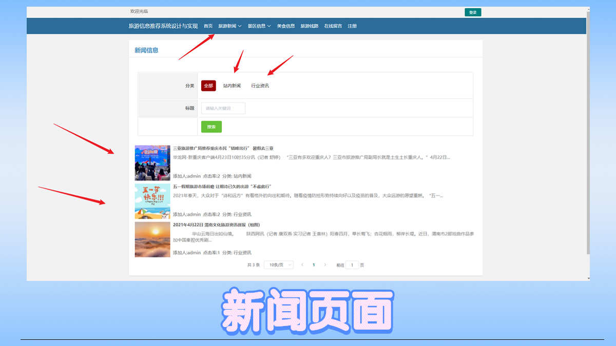 旅游管理系统 景点系统springboot vue java项目源码文档数据库