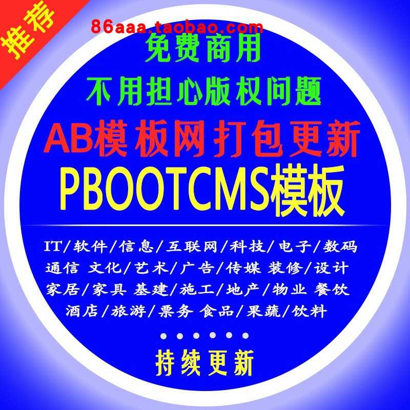 全套打包ab模板网 VIP会员PB源码pbootcms模板代下载更新23年7月