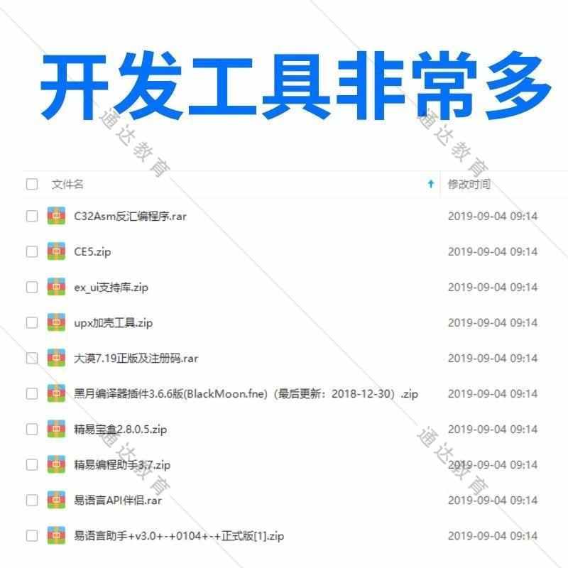 易语言 V 5.92/5.9/5.8加密狗开发软件教程视频全套课程模块源码