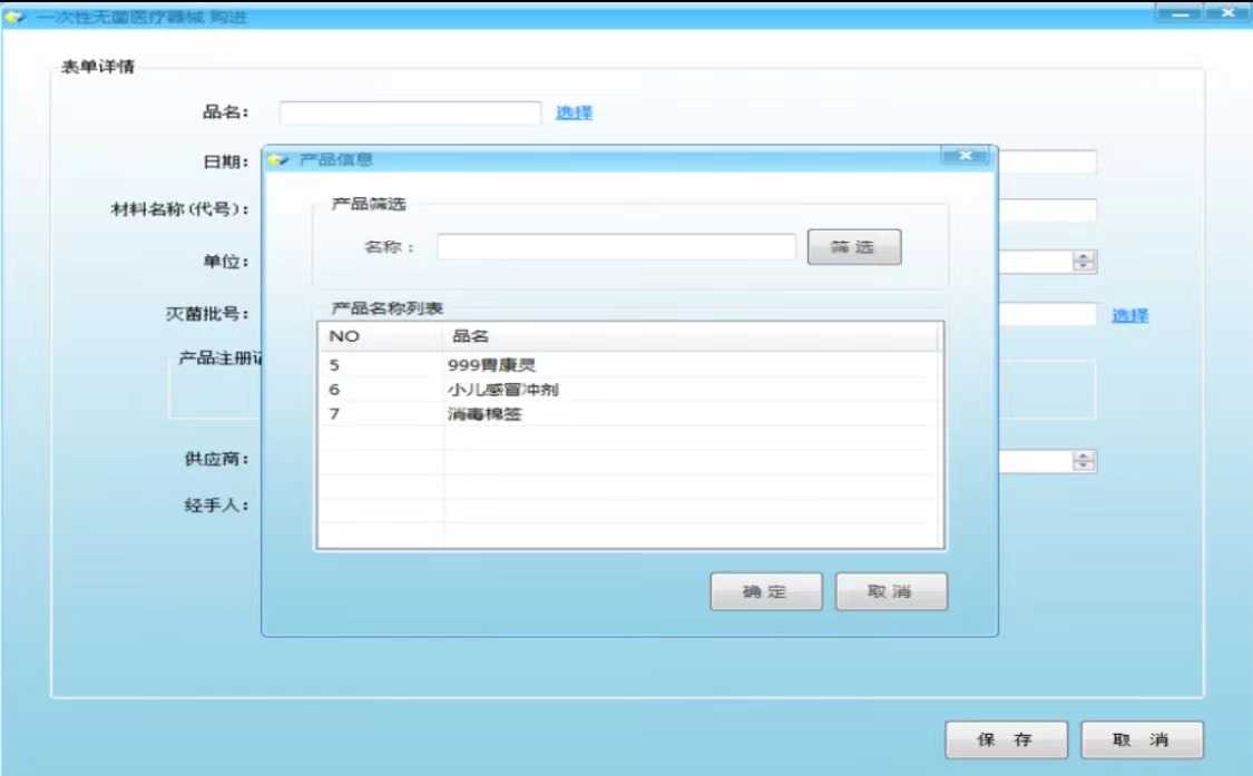 ASP.NET医药器械进销存管理系统源码带文档