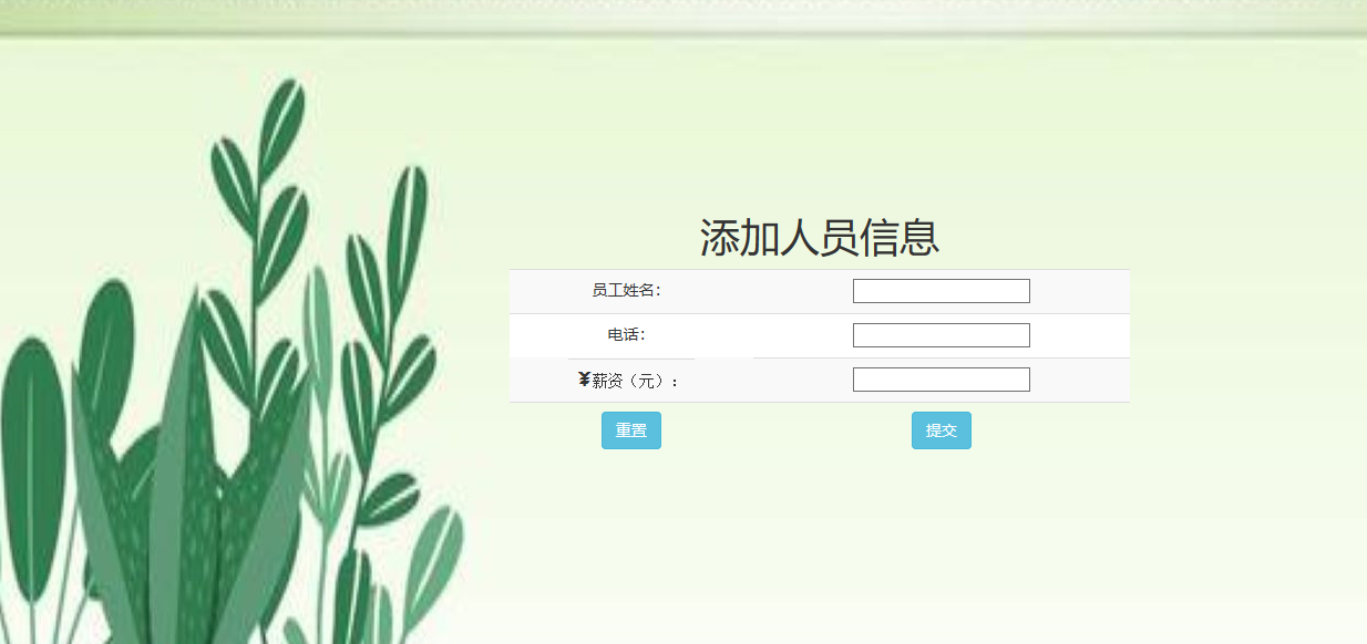 java简单的酒店人员信息管理系统源代码jsp源码项目设计代码mysql