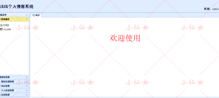 java个人博客管理系统源代码 jsp微博blog项目设计源码 有文档ppt