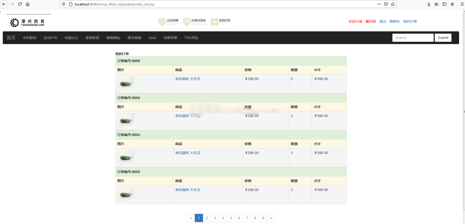 Java网络电子商城项目前后台管理系统Web手机数码网上商场jsp源码
