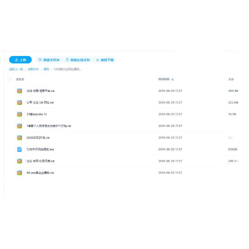 1319套企业网站源码超多款式漂亮无错正式上线版打包公司网站完整