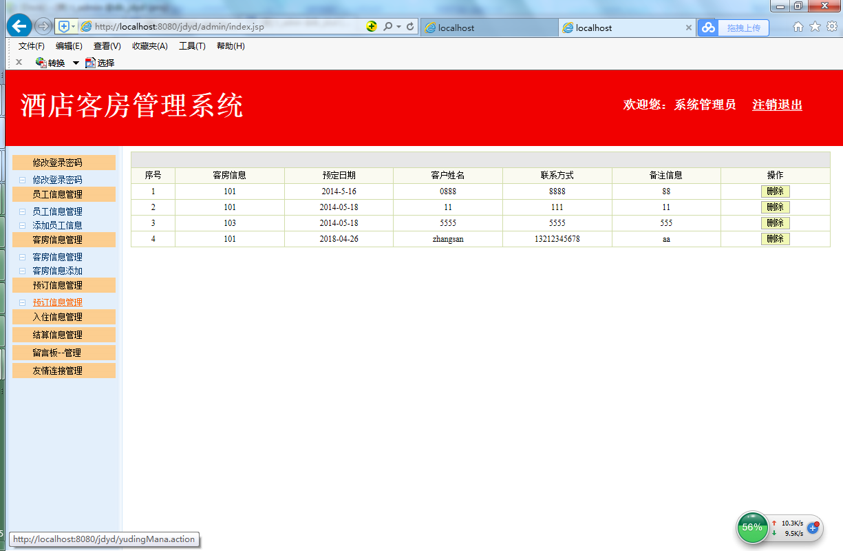 java酒店客房管理系统源代码 jsp客房管理系统项目设计源码带文档