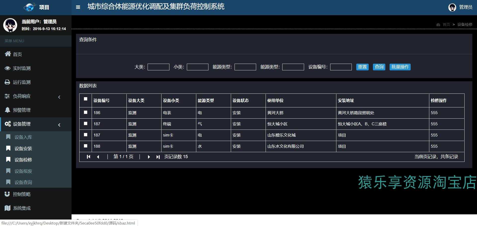 能源设备管理系统前端html静态页面源码工业监控web后台管理模板