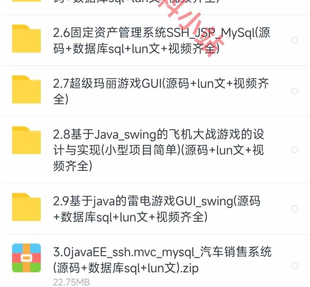 java源代码ssm web项目源码 swing代码 java管理系统数据库源代码