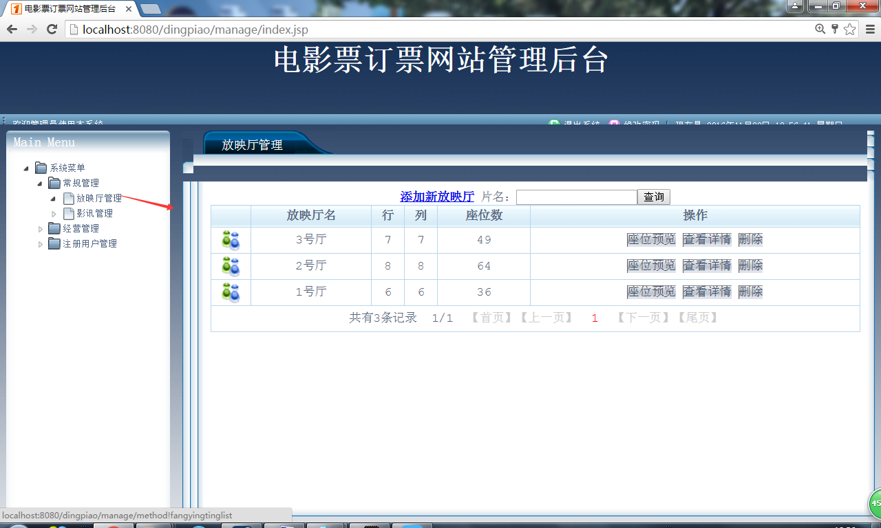 java电影订票网站系统源代码 jsp系统项目设计源码带文档