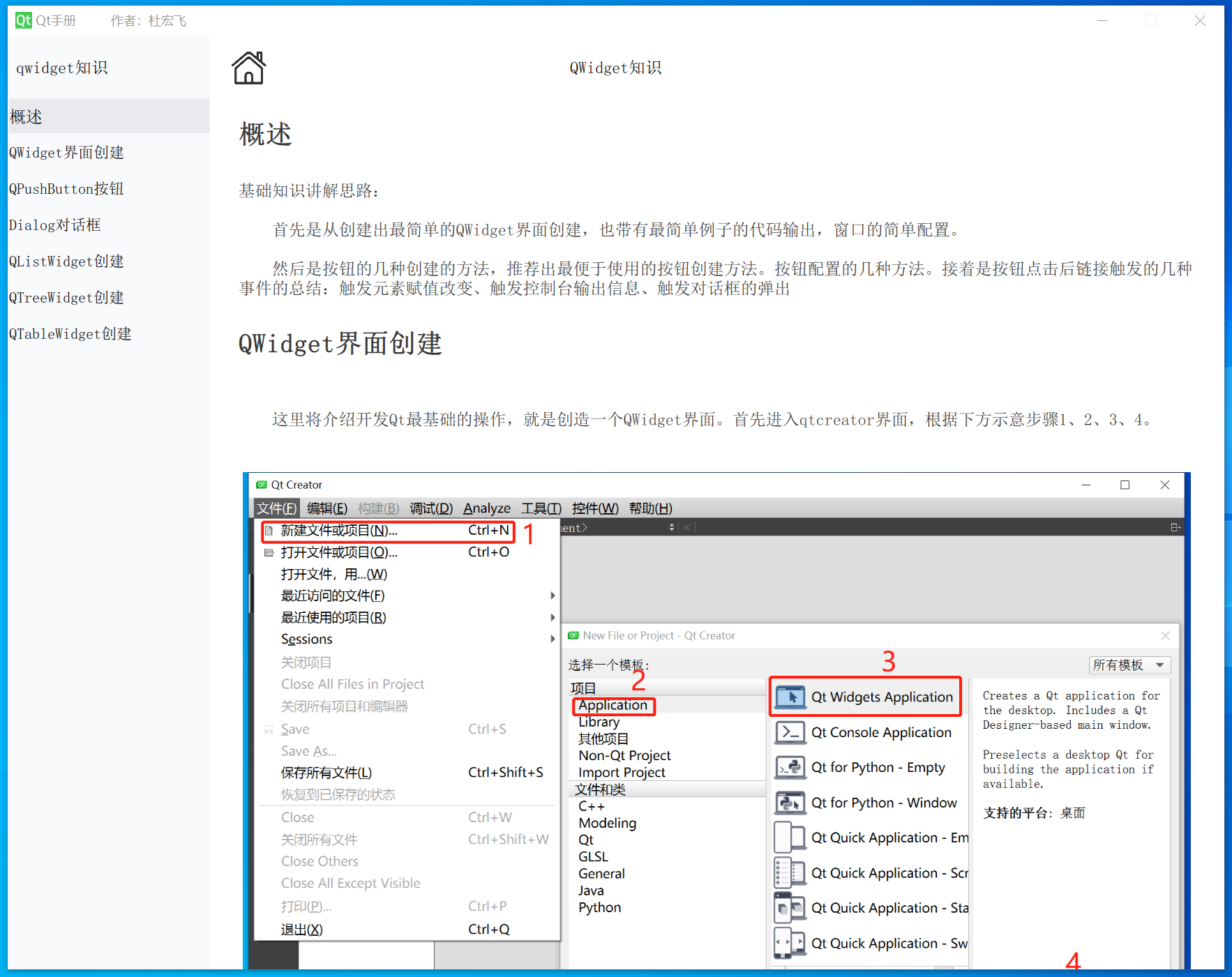 《Qt开发全流程手册》 一键输出完整项目Qwidget Qml框架源码