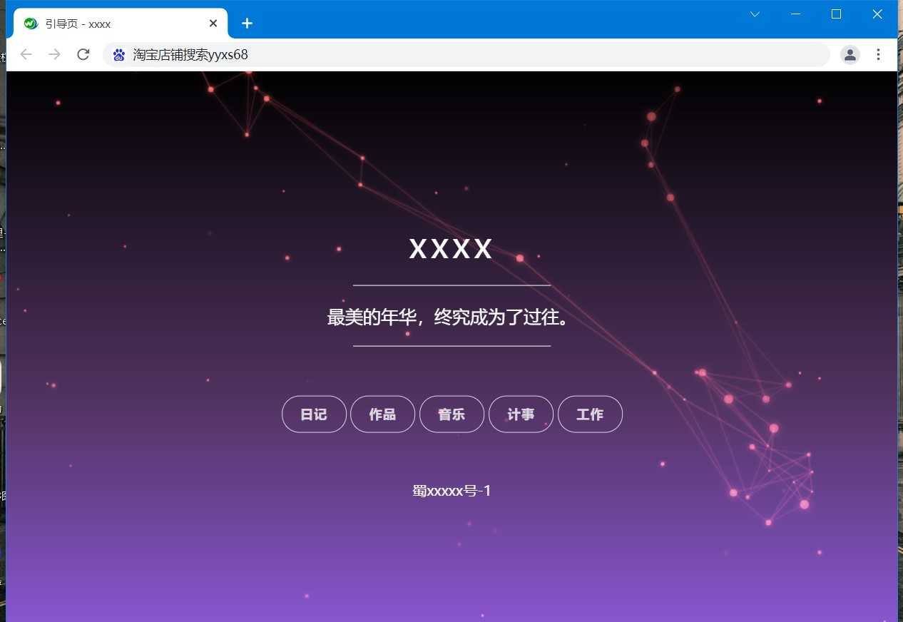 星烁轨迹动态自适应导航主页HTML5网站源码引导页面支持手机电脑