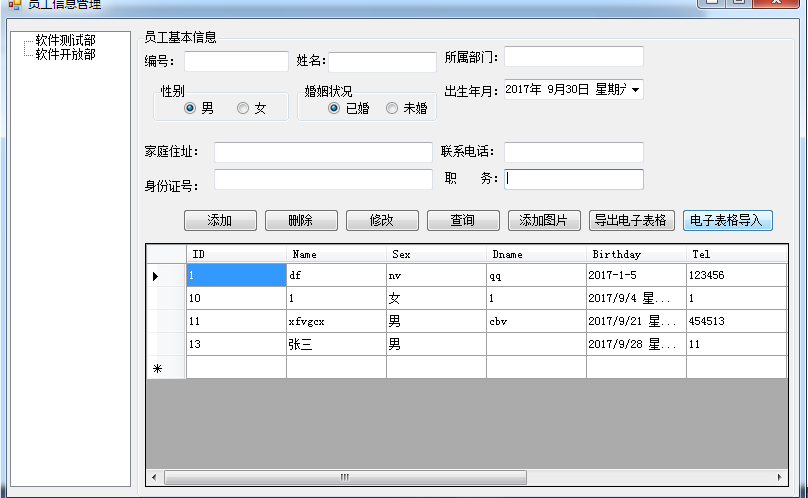 0702 C# 电子表格的导入和导出源码