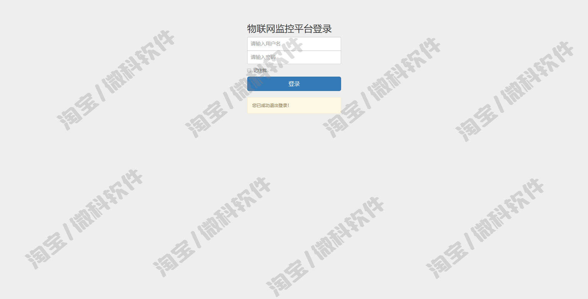MQTT物联网监控前后台管理系统平台Java设备信息jsp源码web数据库
