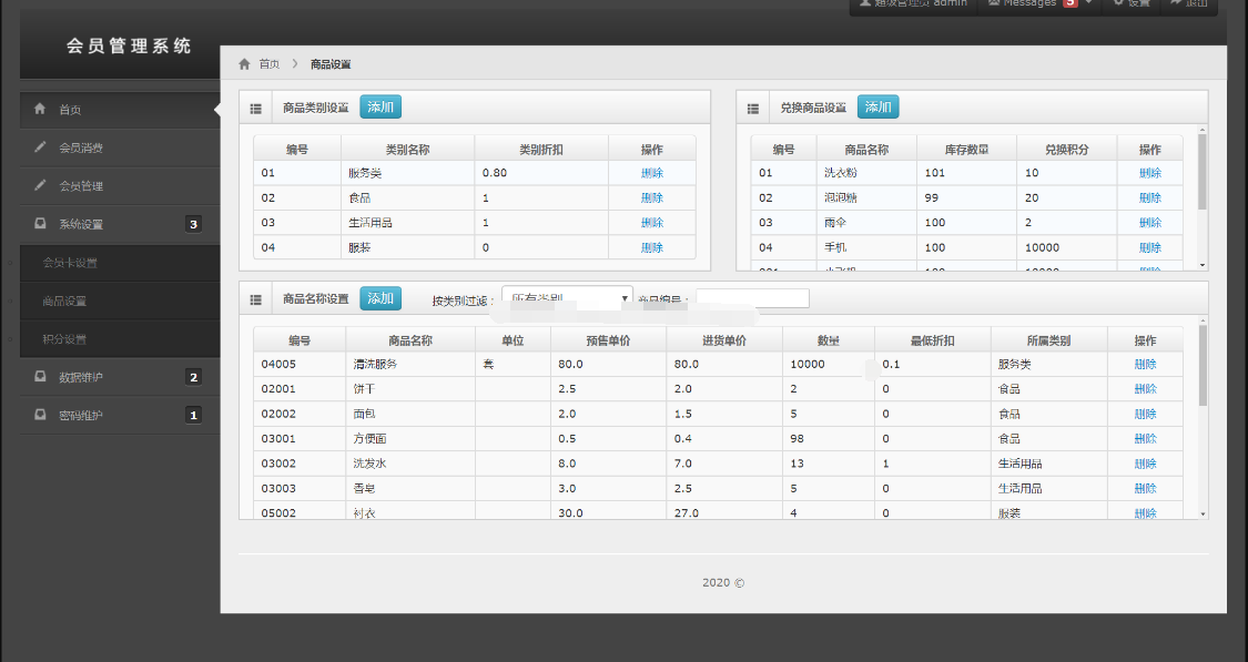 java会员积分消费管理系统门店会员源码jsp web bs ssh mysql超市