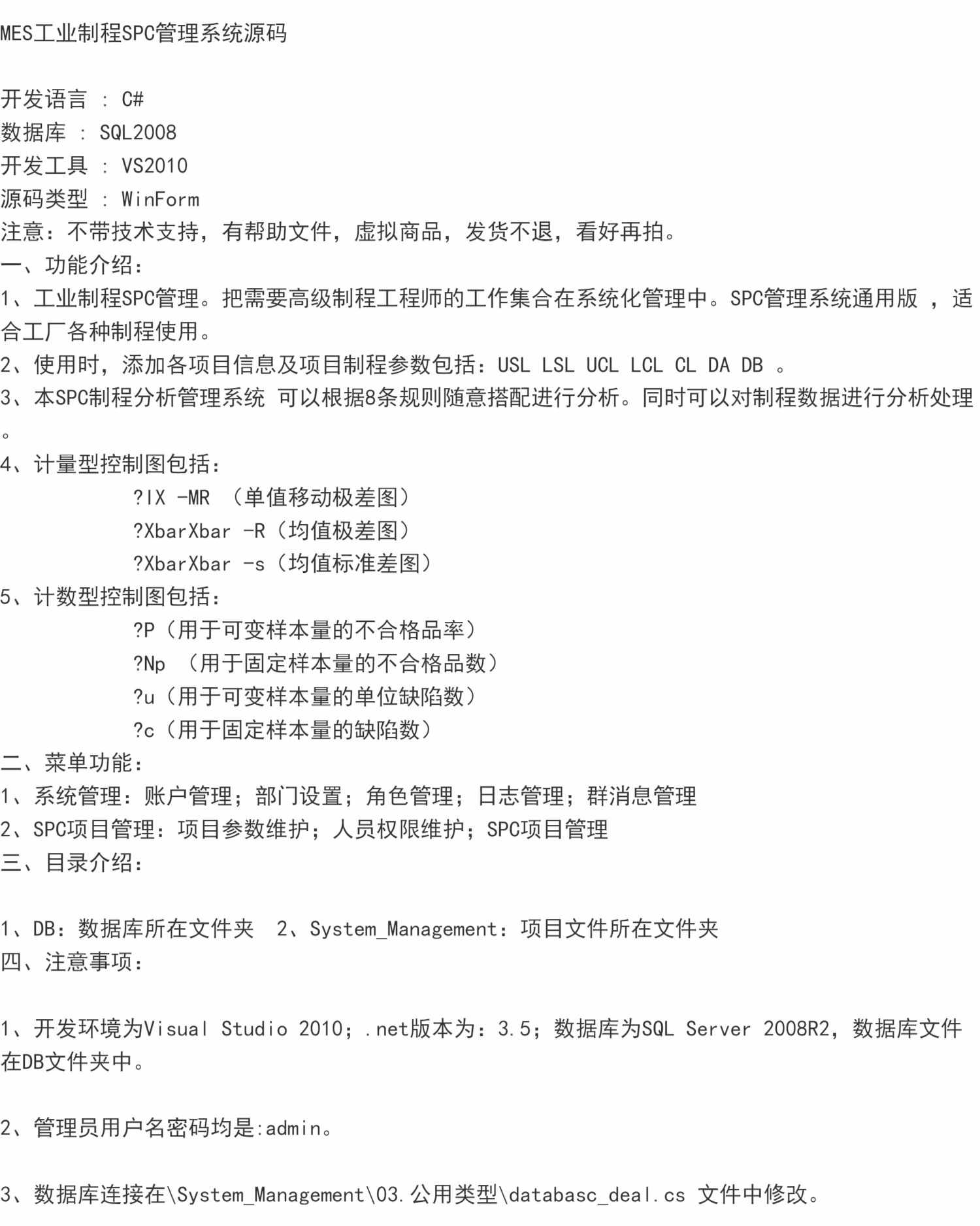 C#源代码 MES工业工厂制程SPC管理系统源码 WinForm架构