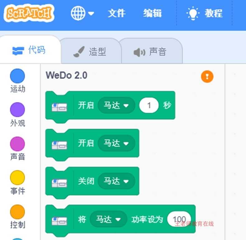 scratch和wedo2.0结合课程源码扩课软硬件结合编程源代码源码视频