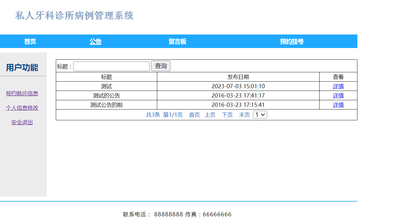 java私人牙科诊所管理系统源代码 jsp项目设计源码带文档