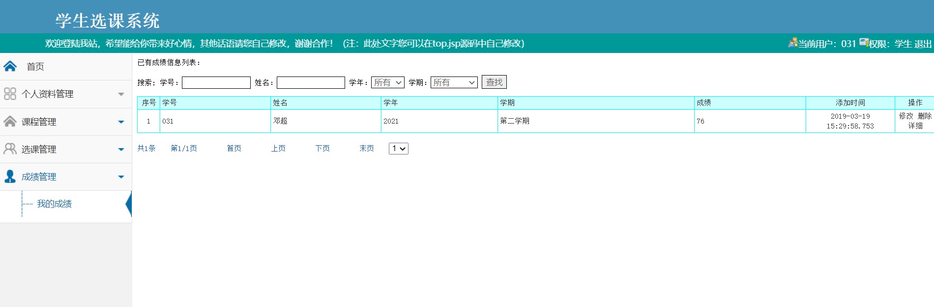java学生选课系统源代码 jsp学生信息管理系统项目设计源码带文档