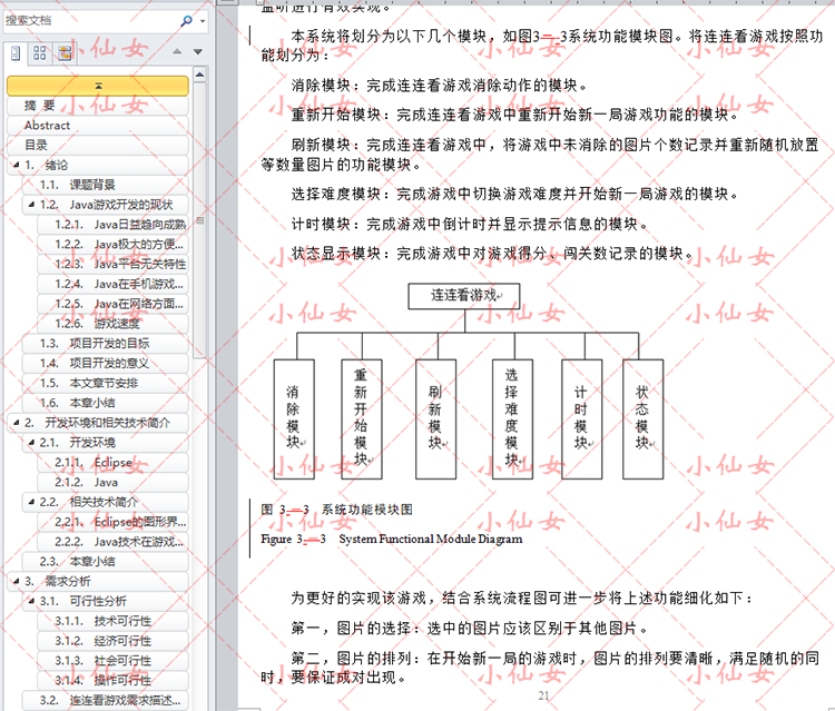 java连连看游戏系统源代码 javase窗体项目设计源码 带文档ppt