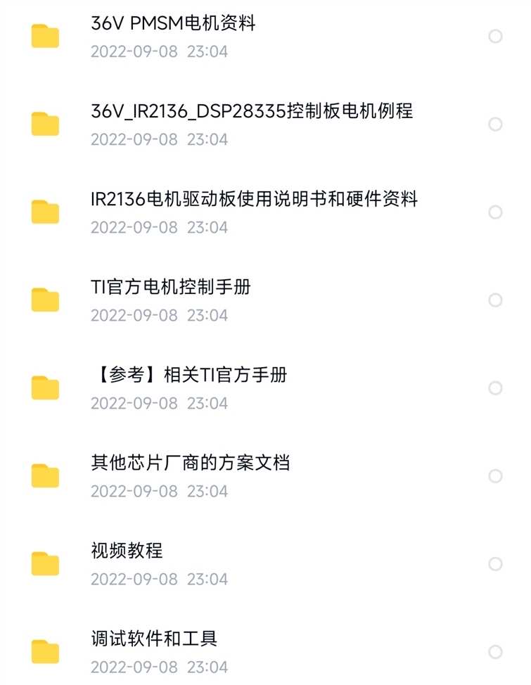 成熟无刷电机FOC控制器解决方案实例源码原理图pcb学习汇总资料