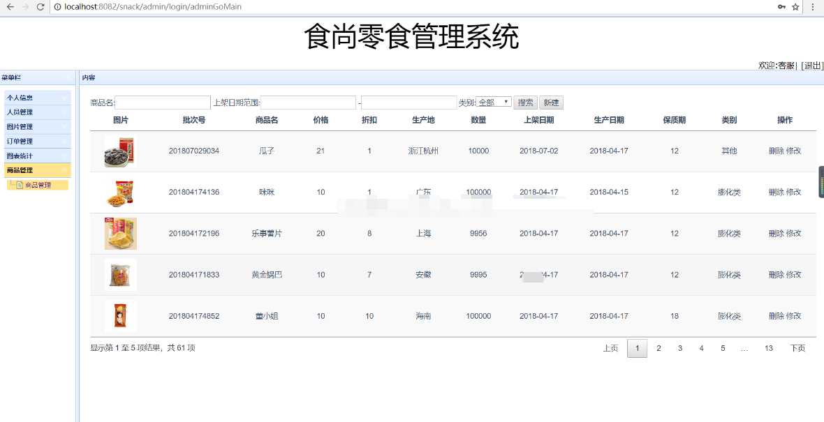 ssm网上零食食品商城bootstrap管理系统web前后端分离jsp源码程序