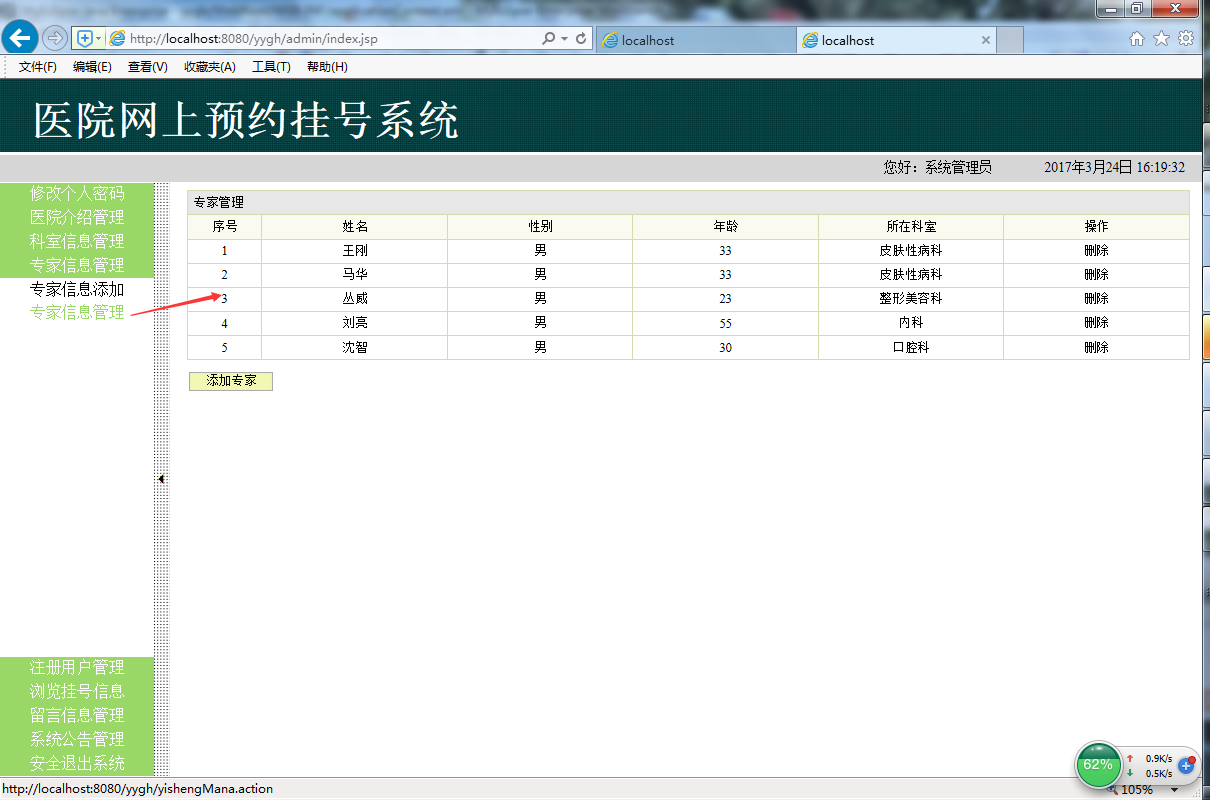 java医院网上预约挂号系统源代码 jsp系统项目设计源码带文档