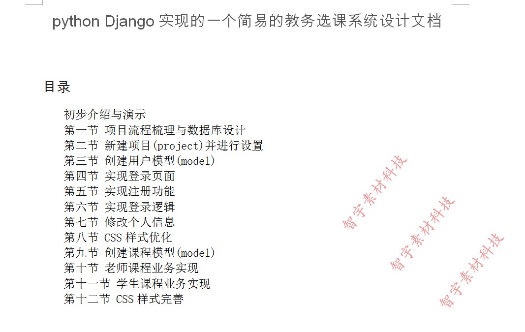 python django sqlite3简易学生选课管理系统功能视频演示+源码+