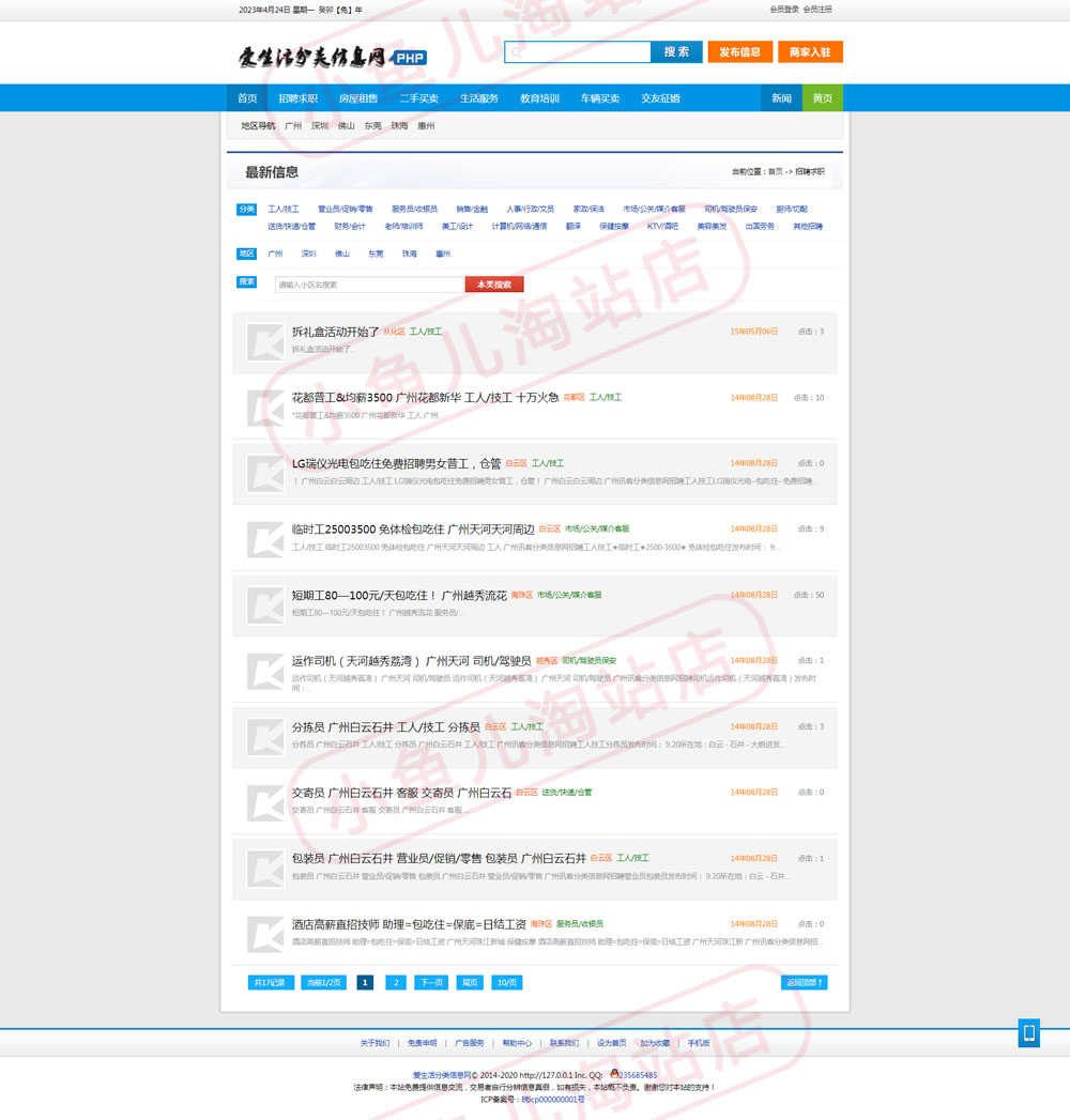 PHP多城市分类信息网站源码地方分类信息门户网程序模板含手机端