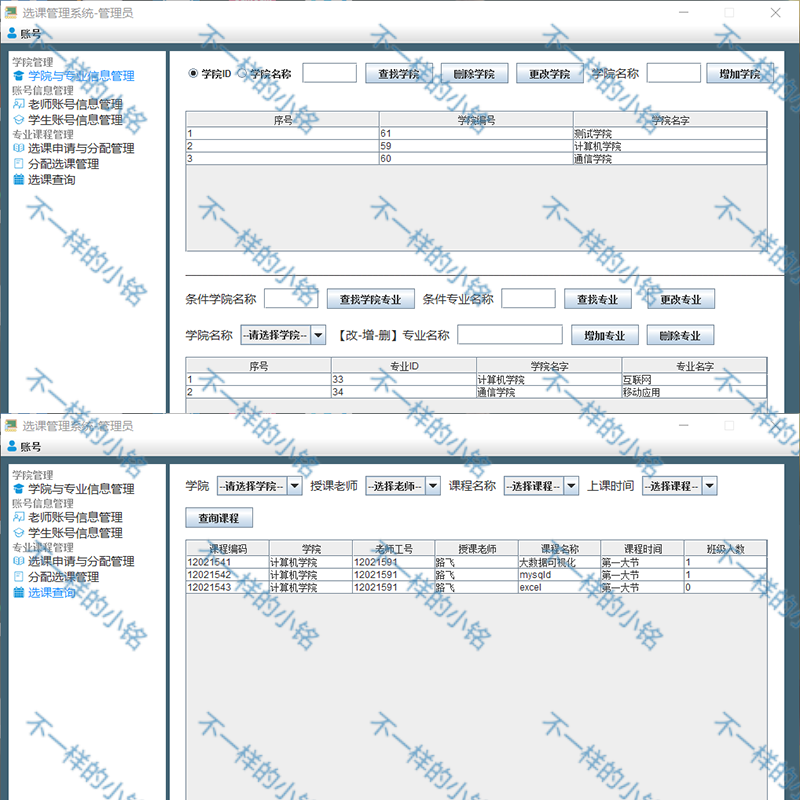 java学生选课管理系统项目源码eclipse与idea开发环境mysql数据库