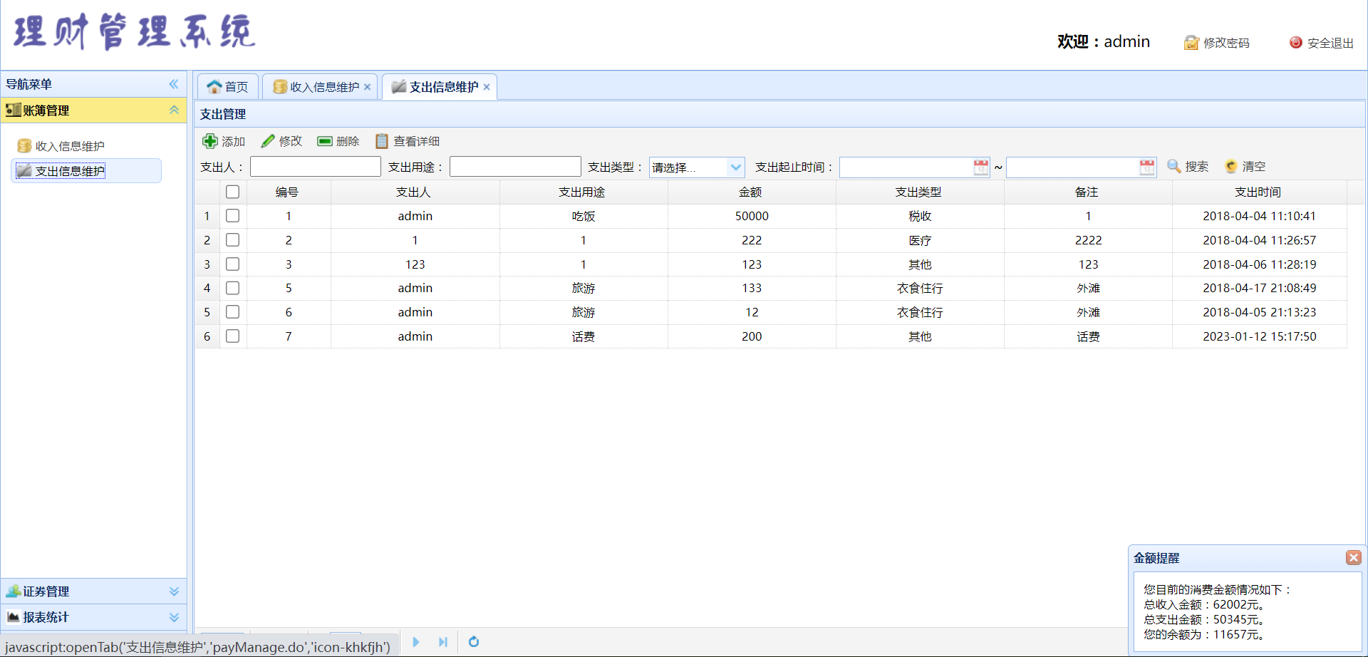java ssm 理财顾问管理系统源代码jsp项目设计源码文档mysql