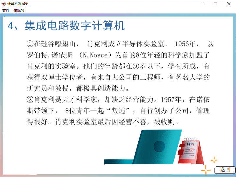 Authorware源码：计算机发展史,现代技术课件,多种交互，a7p源码